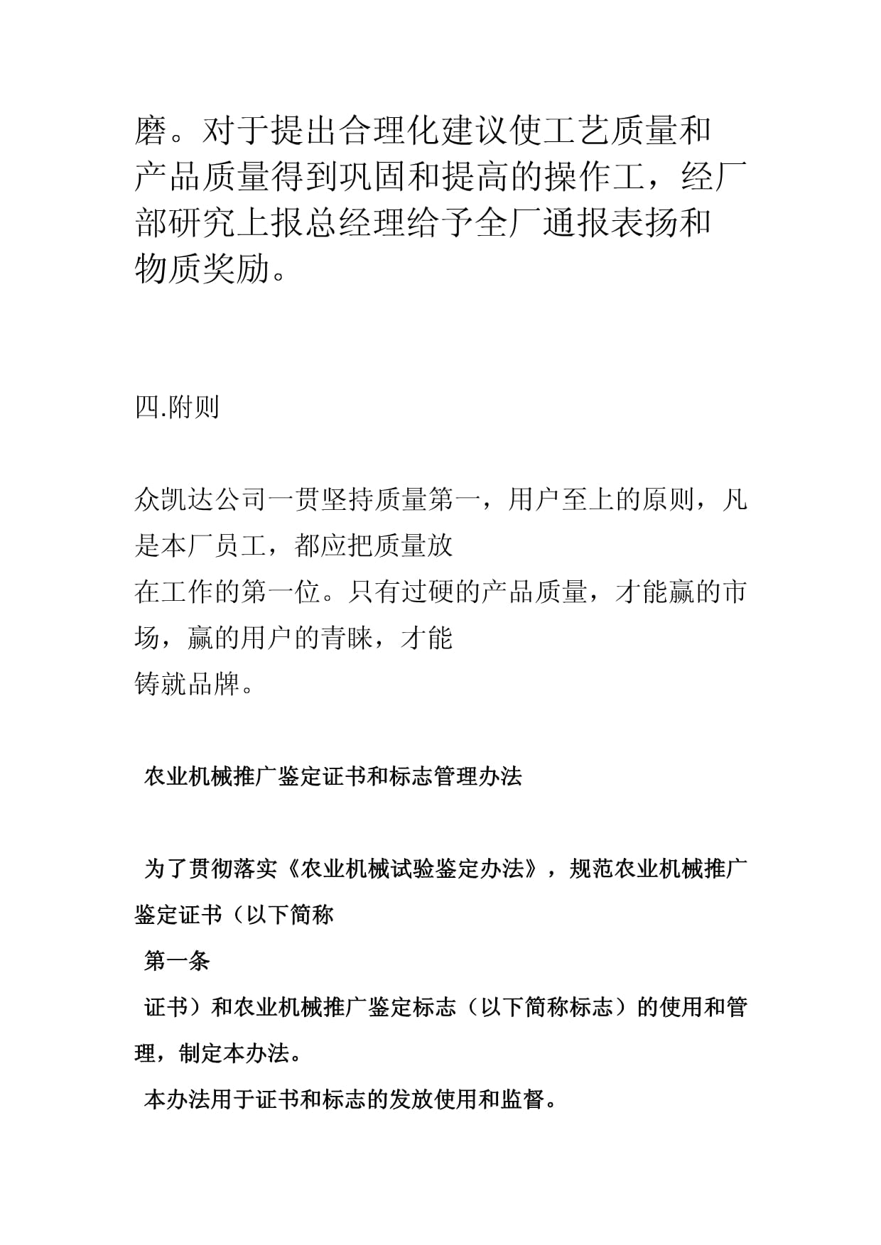 機(jī)械工廠(chǎng)質(zhì)量管理制度攝像及制作服務(wù)規(guī)范