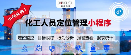 打破常規(guī)，引領(lǐng)業(yè)內(nèi) 化工廠(chǎng)人員定位管理小程序震撼上線(xiàn)——附視覺(jué)設(shè)計(jì)亮點(diǎn)解析